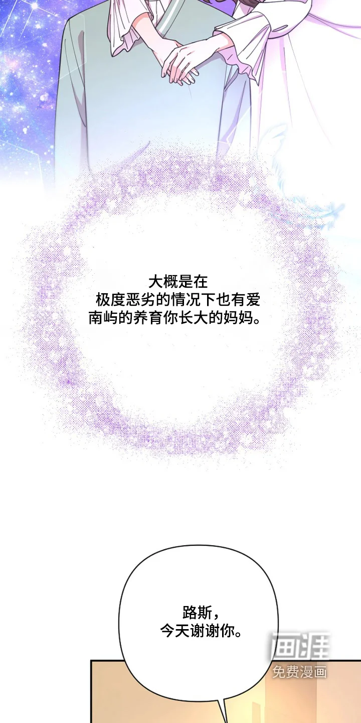 灿烂的黑暗 第107章：【第二季】你这是嫉妒 第15页