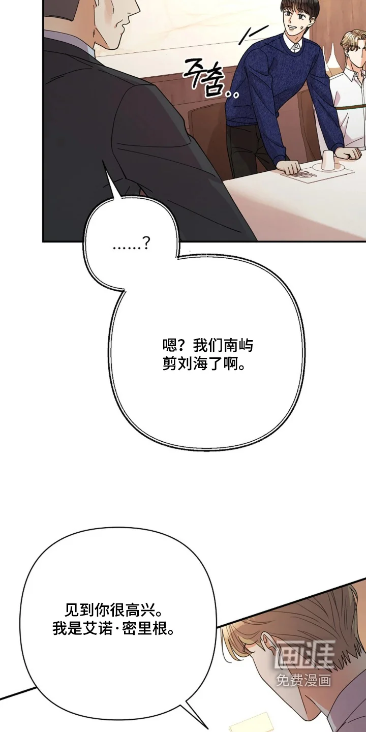 灿烂的黑暗 第108章：【第二季】我请客 第21页