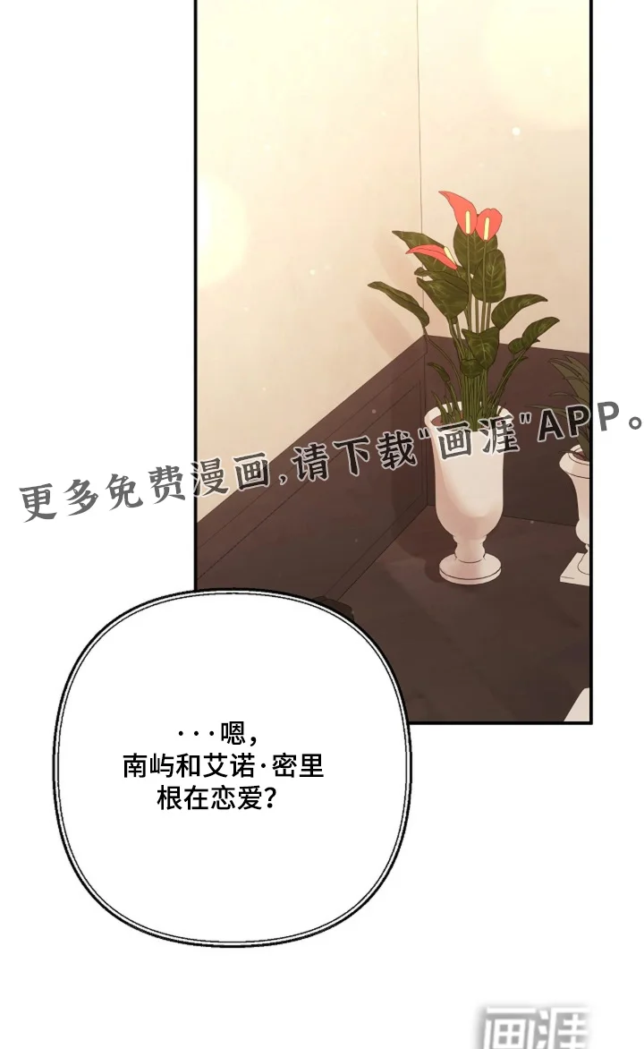灿烂的黑暗 第108章：【第二季】我请客 第30页