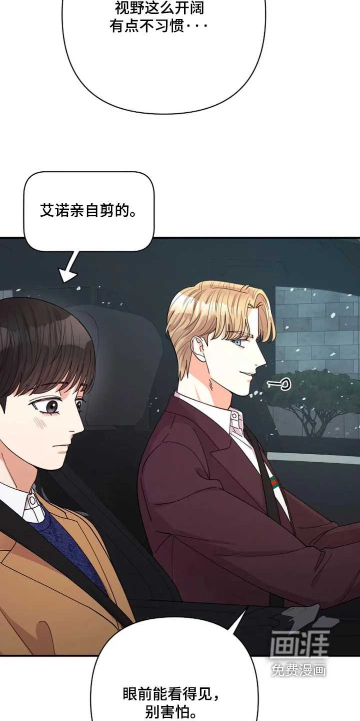 灿烂的黑暗 第108章：【第二季】我请客 第4页