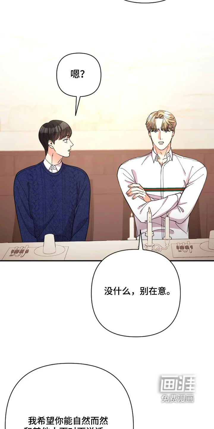 灿烂的黑暗 第108章：【第二季】我请客 第15页