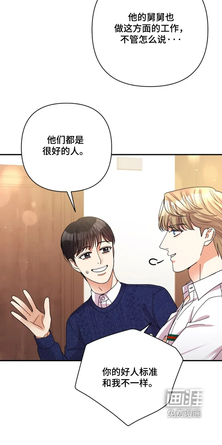 灿烂的黑暗 第108章：【第二季】我请客 第13页