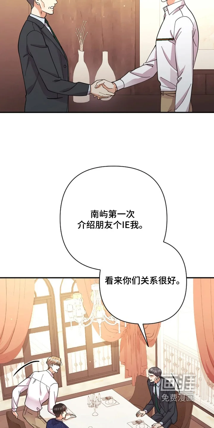 灿烂的黑暗 第108章：【第二季】我请客 第23页