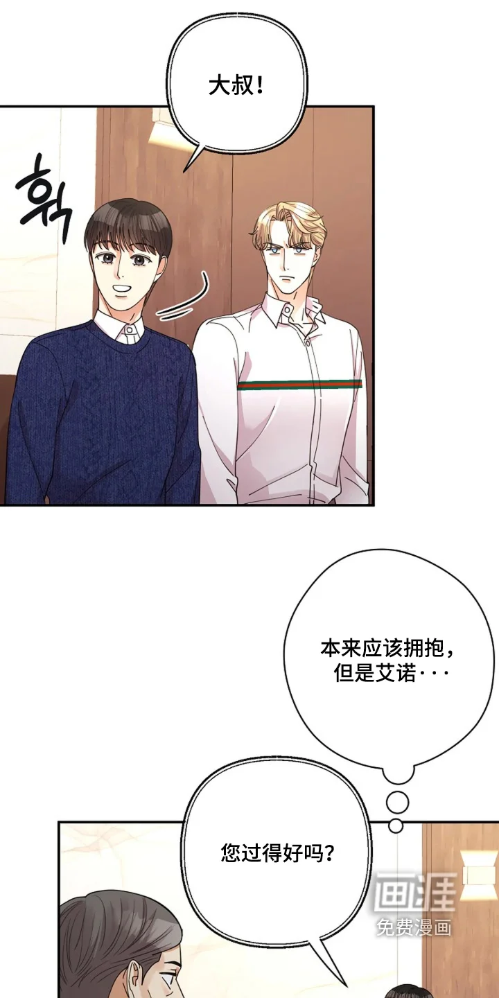 灿烂的黑暗 第108章：【第二季】我请客 第20页