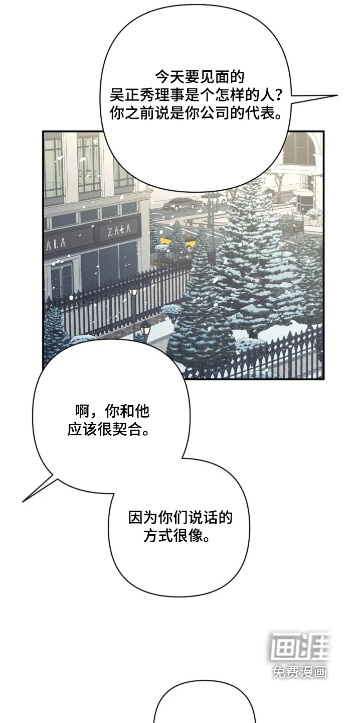 灿烂的黑暗 第108章：【第二季】我请客 第6页