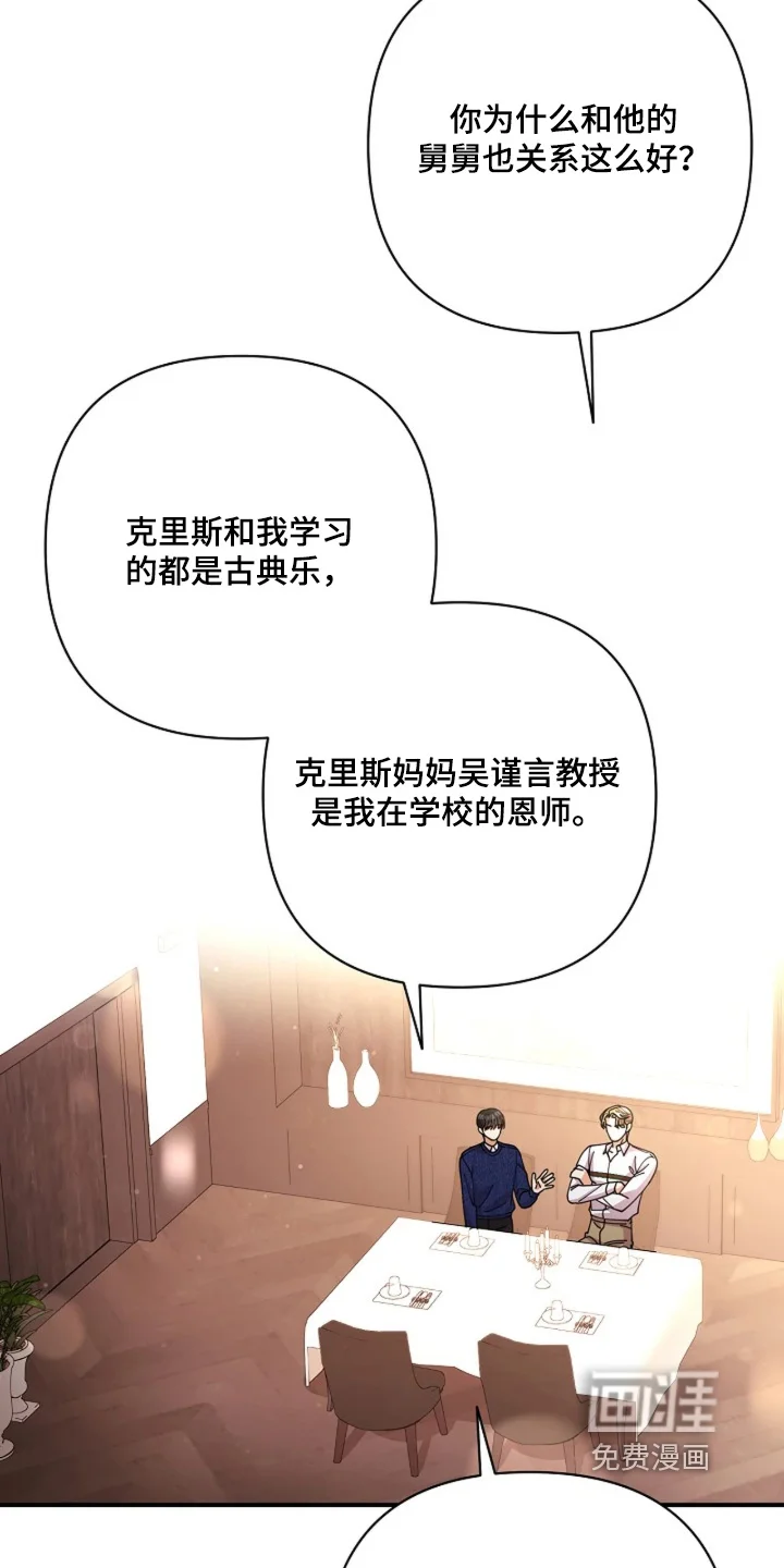 灿烂的黑暗 第108章：【第二季】我请客 第12页