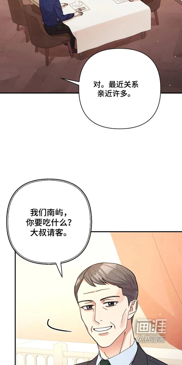 灿烂的黑暗 第108章：【第二季】我请客 第24页