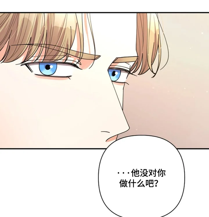灿烂的黑暗 第108章：【第二季】我请客 第14页