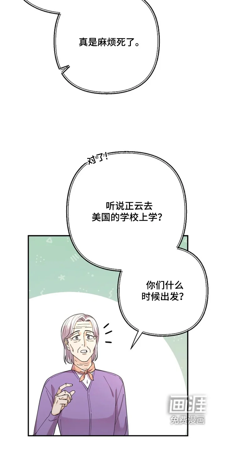 灿烂的黑暗 第109章：【第二季】为什么不接电话 第21页