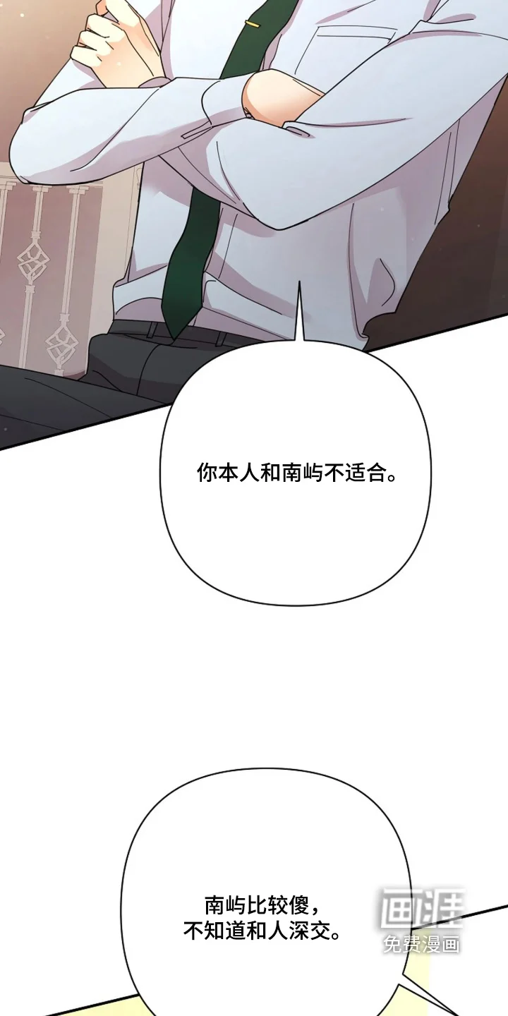 灿烂的黑暗 第109章：【第二季】为什么不接电话 第2页