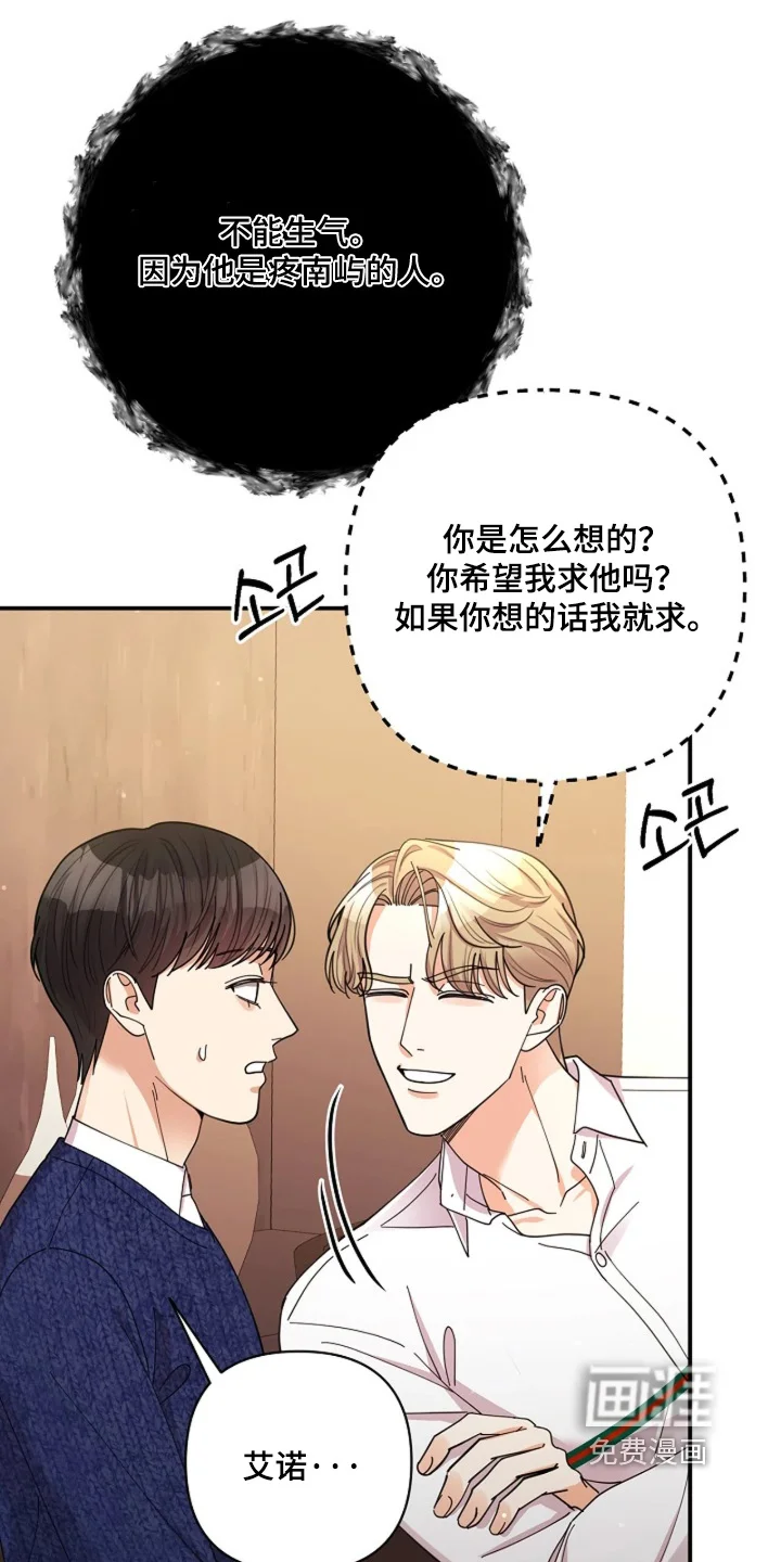 灿烂的黑暗 第109章：【第二季】为什么不接电话 第8页