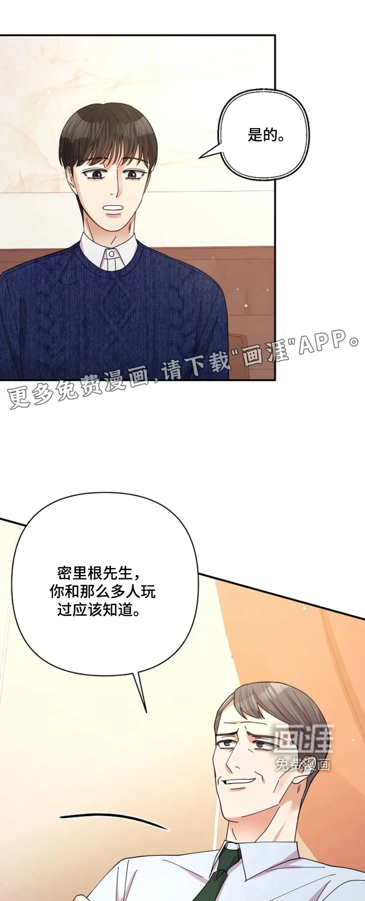 灿烂的黑暗 第109章：【第二季】为什么不接电话 第1页