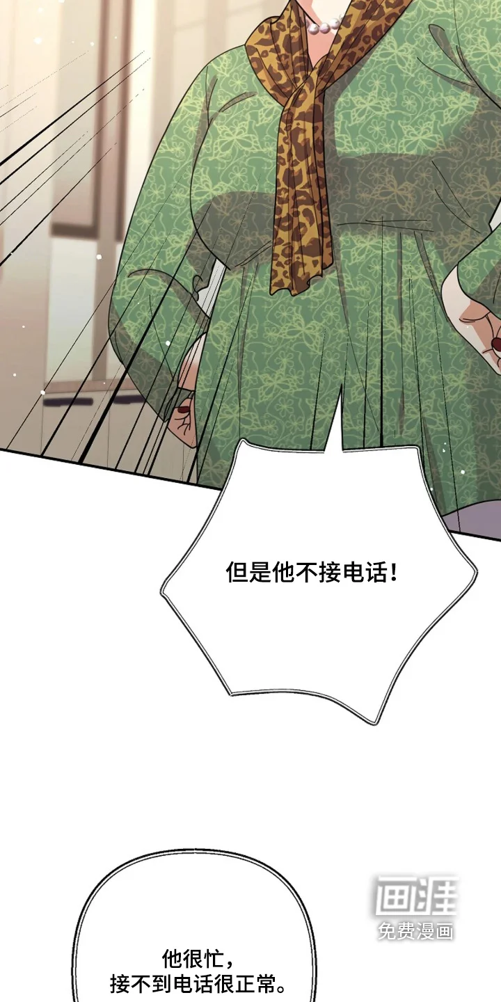 灿烂的黑暗 第109章：【第二季】为什么不接电话 第28页