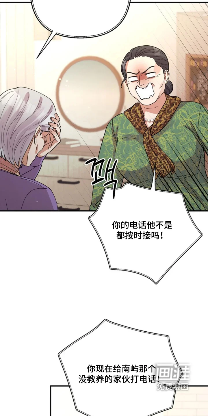 灿烂的黑暗 第109章：【第二季】为什么不接电话 第29页