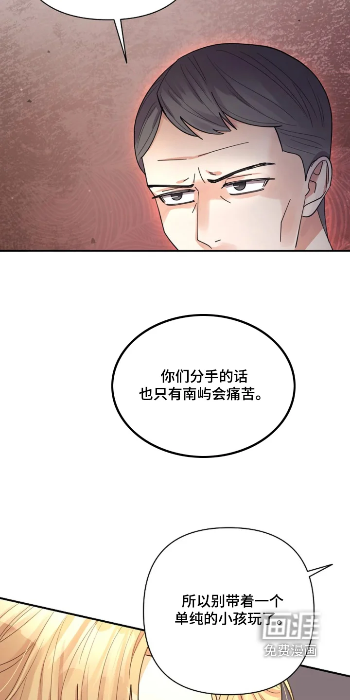 灿烂的黑暗 第109章：【第二季】为什么不接电话 第4页
