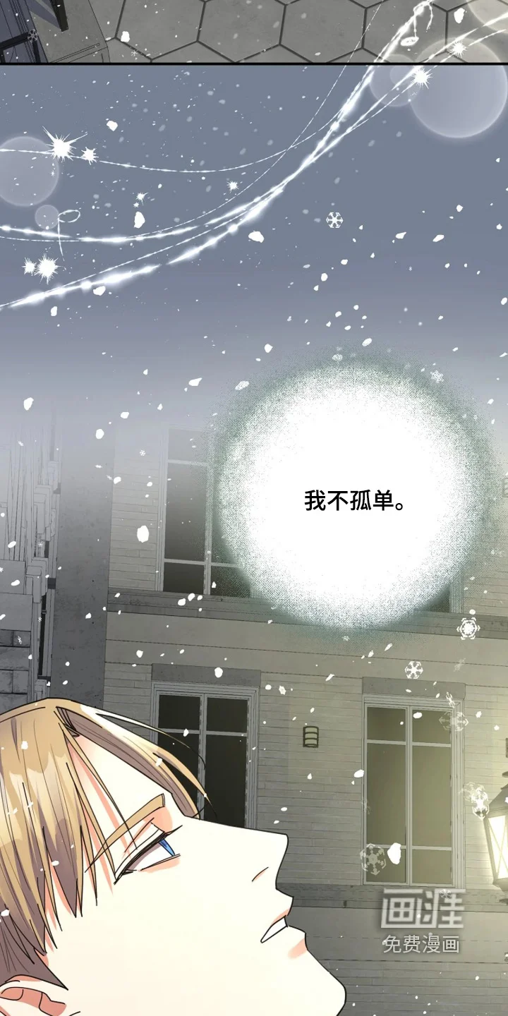 灿烂的黑暗 第110章：【第二季】我不孤单 第23页