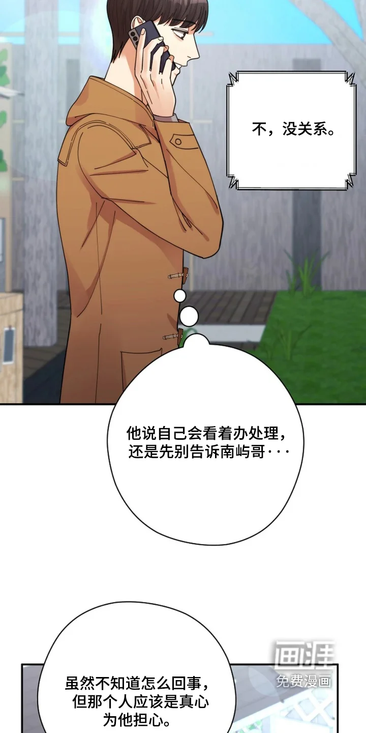灿烂的黑暗 第111章：【第二季】所以想赞助你 第23页