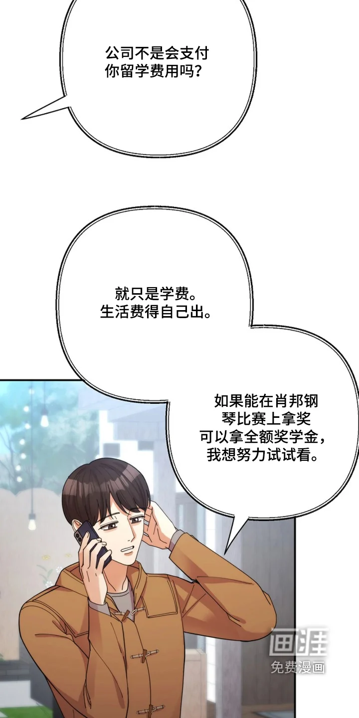 灿烂的黑暗 第111章：【第二季】所以想赞助你 第27页