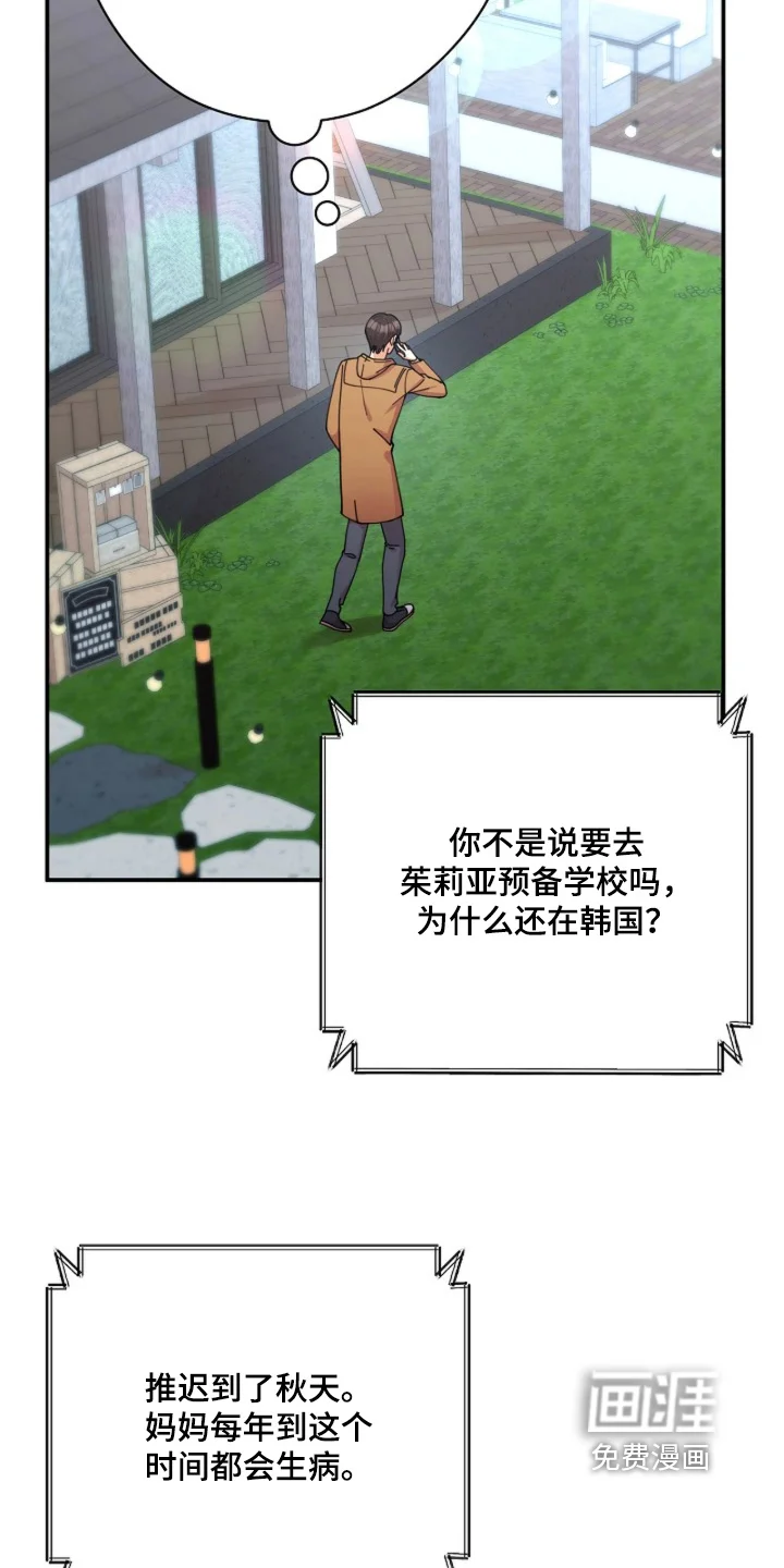 灿烂的黑暗 第111章：【第二季】所以想赞助你 第24页