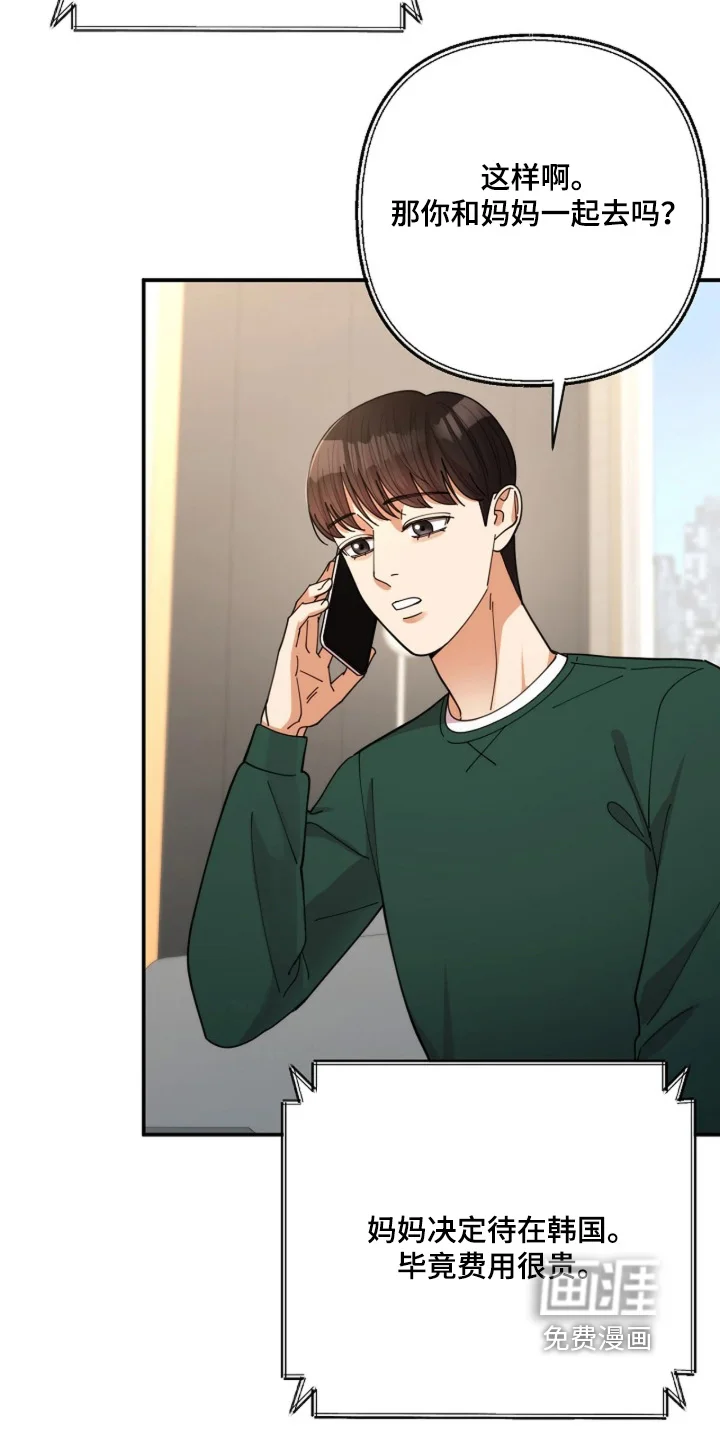 灿烂的黑暗 第111章：【第二季】所以想赞助你 第25页