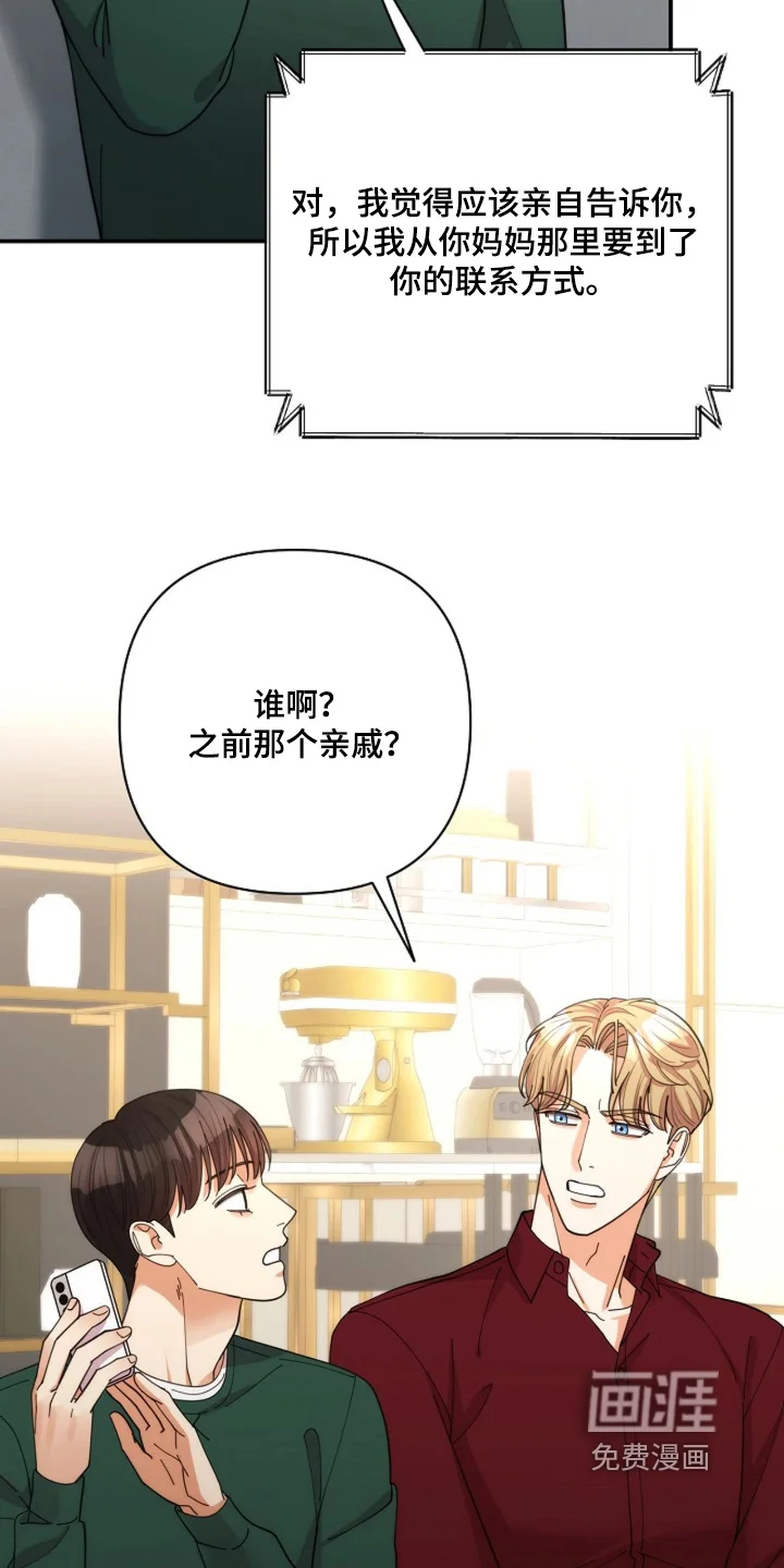 灿烂的黑暗 第111章：【第二季】所以想赞助你 第7页