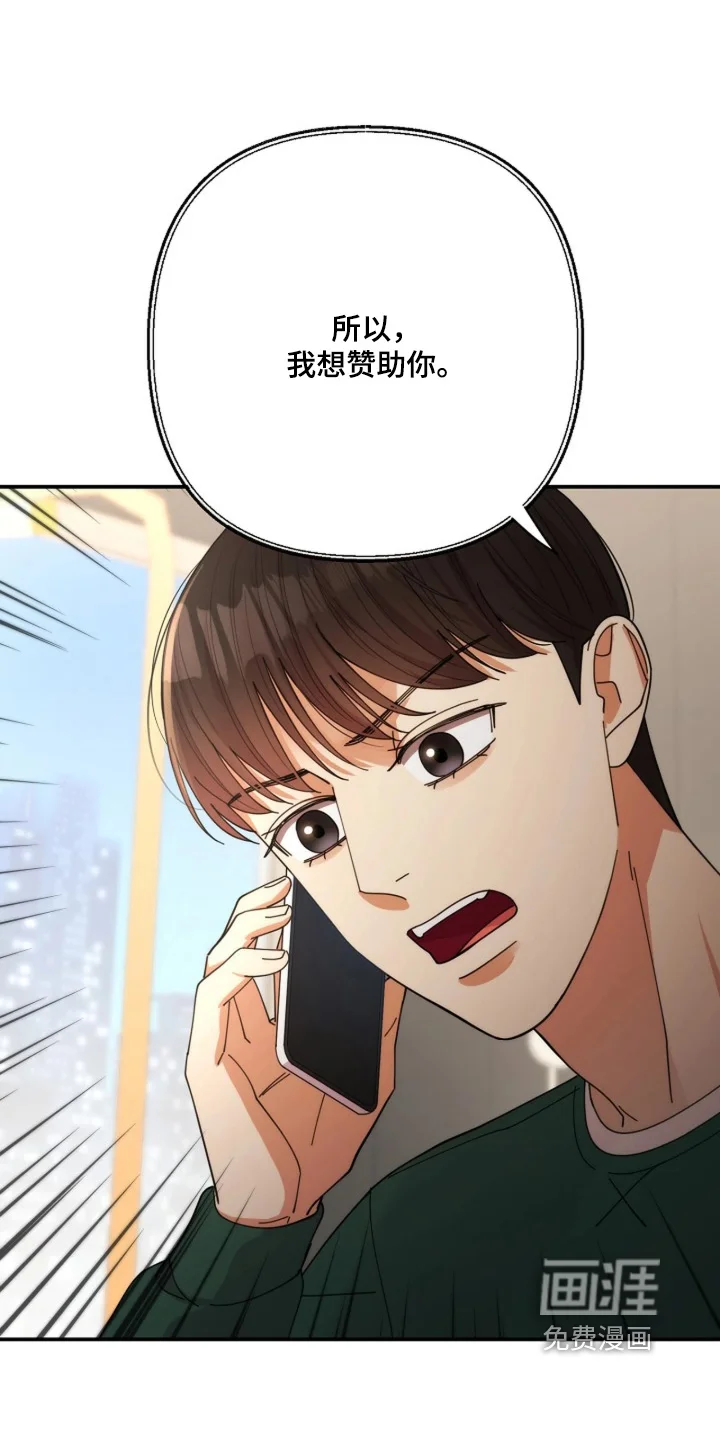 灿烂的黑暗 第111章：【第二季】所以想赞助你 第30页