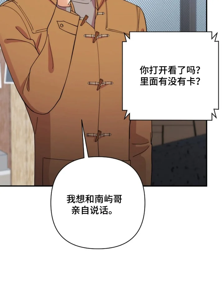 灿烂的黑暗 第111章：【第二季】所以想赞助你 第15页