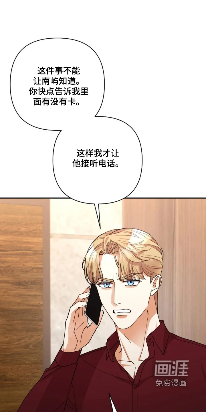 灿烂的黑暗 第111章：【第二季】所以想赞助你 第16页