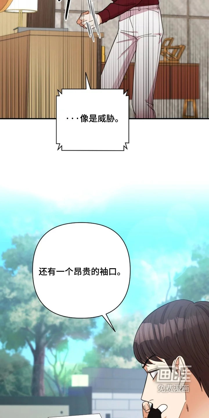 灿烂的黑暗 第111章：【第二季】所以想赞助你 第18页