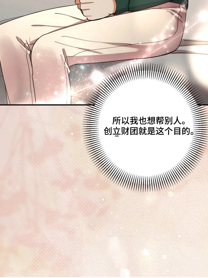 灿烂的黑暗 第111章：【第二季】所以想赞助你 第32页