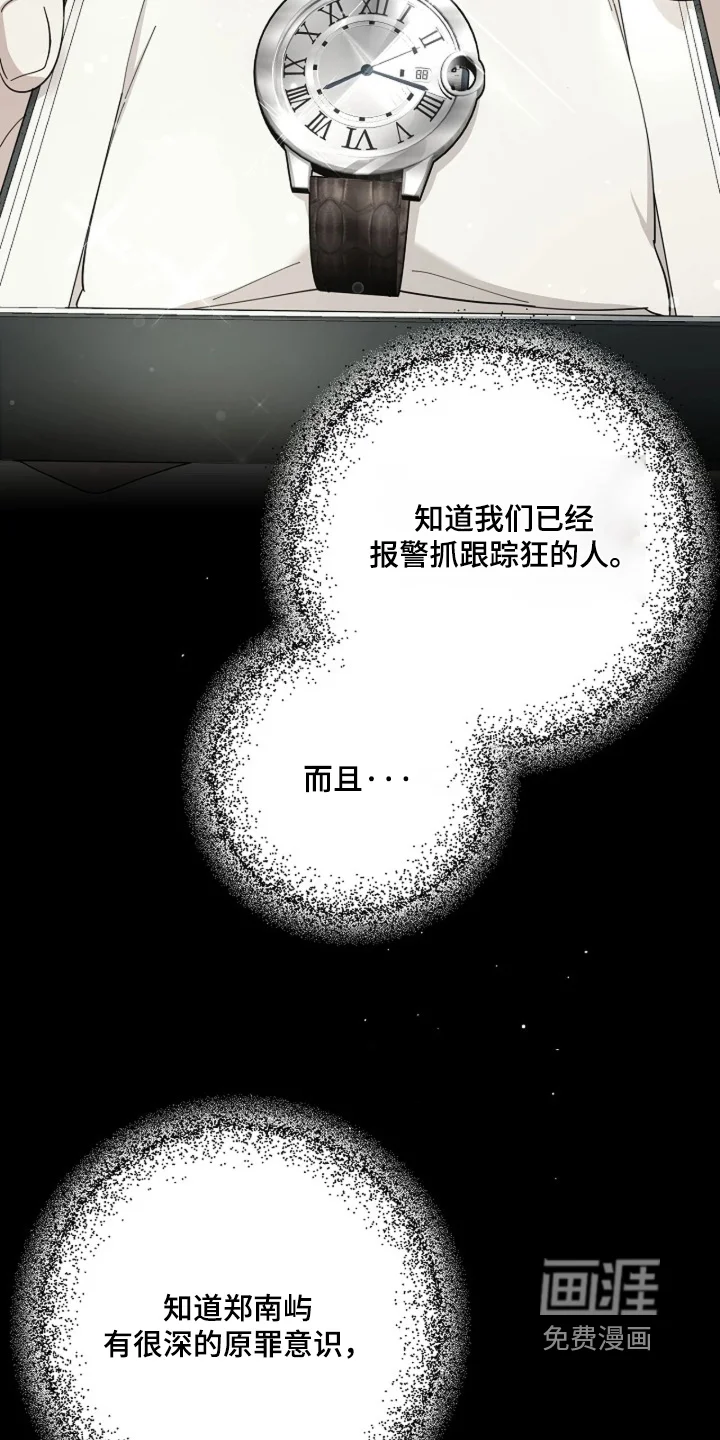 灿烂的黑暗 第112章：【第二季】提前警告你 第19页