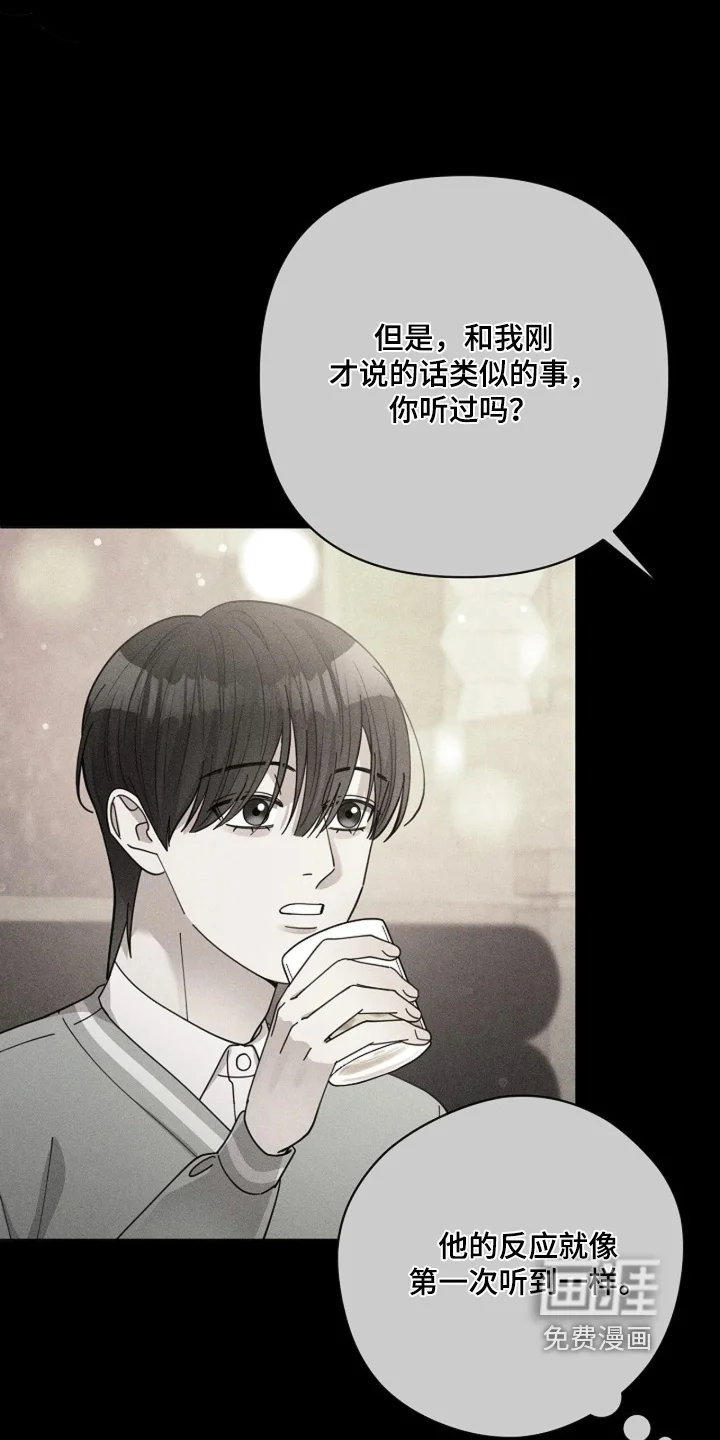 灿烂的黑暗 第112章：【第二季】提前警告你 第17页