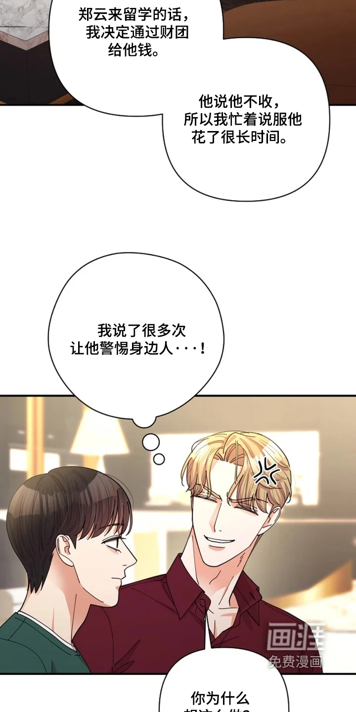 灿烂的黑暗 第112章：【第二季】提前警告你 第2页