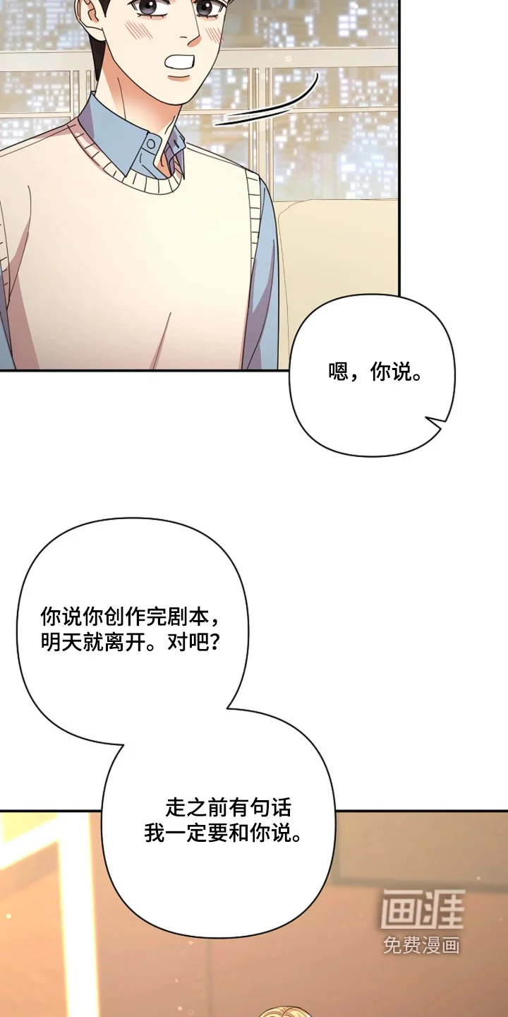 灿烂的黑暗 第112章：【第二季】提前警告你 第29页