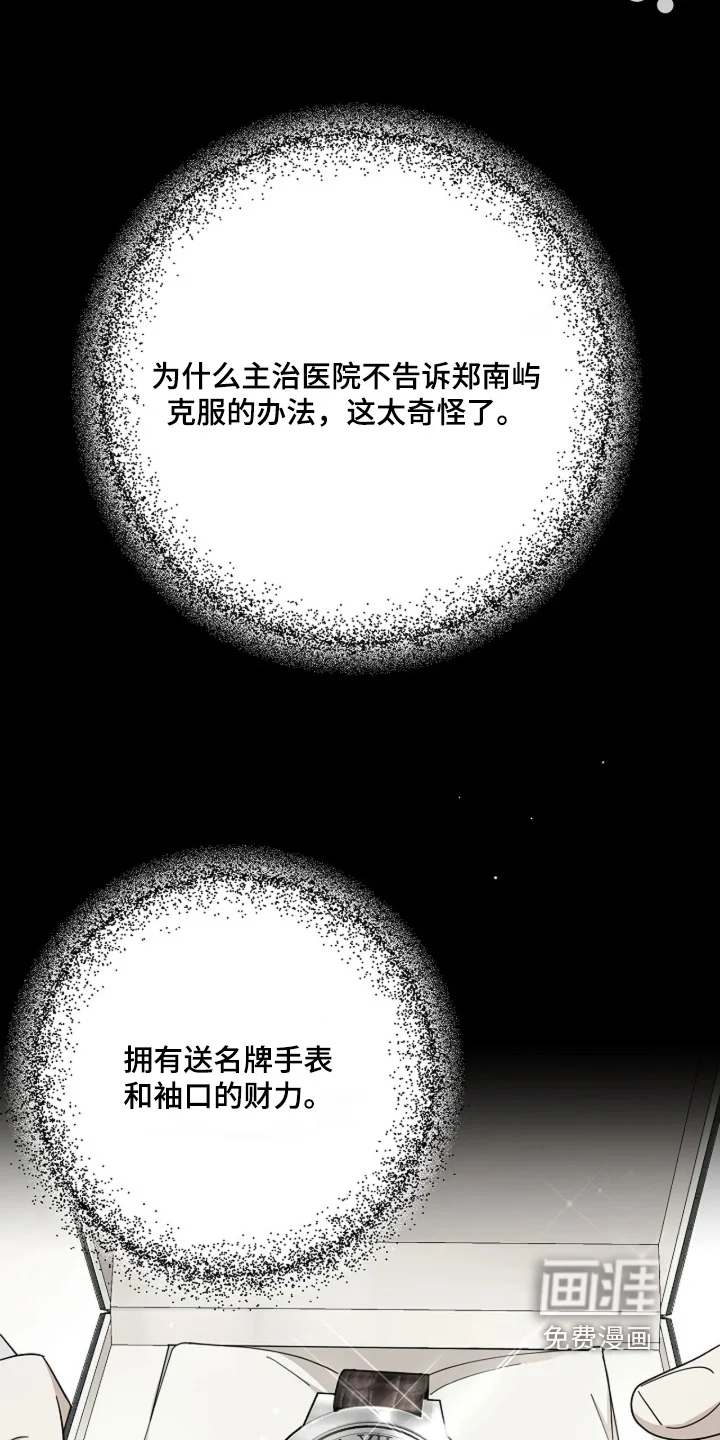 灿烂的黑暗 第112章：【第二季】提前警告你 第18页