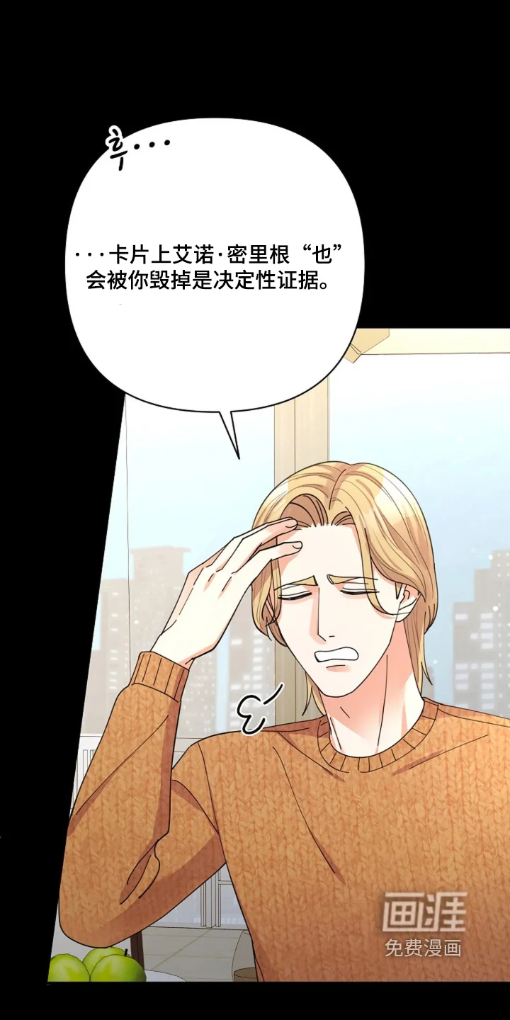 灿烂的黑暗 第112章：【第二季】提前警告你 第16页
