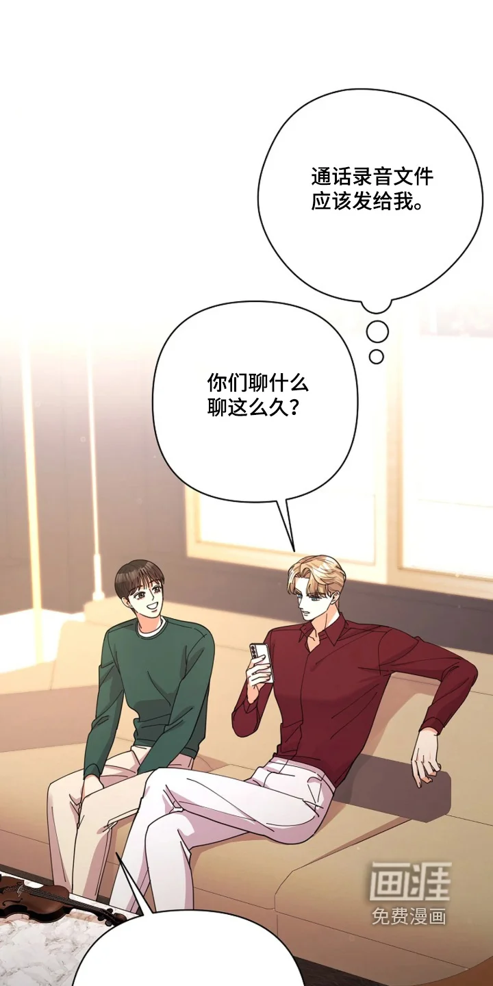 灿烂的黑暗 第112章：【第二季】提前警告你 第1页
