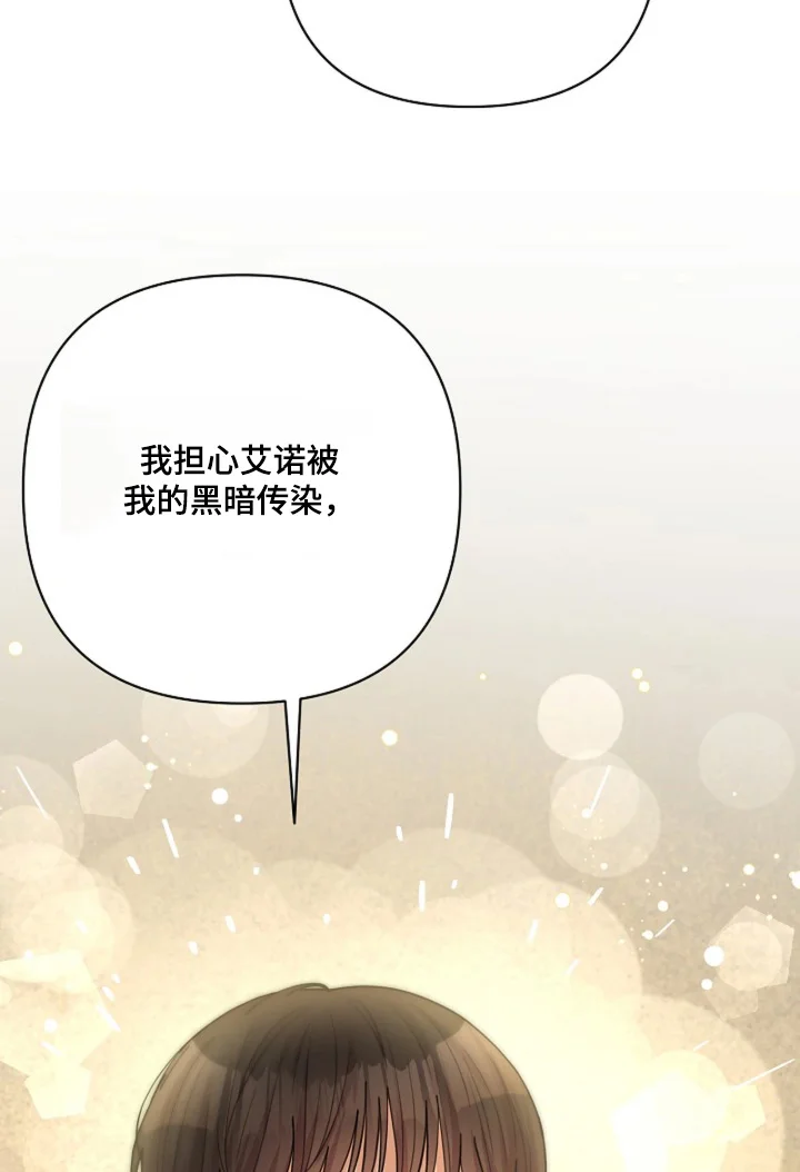 灿烂的黑暗 第112章：【第二季】提前警告你 第31页