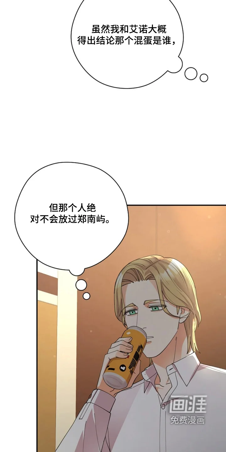 灿烂的黑暗 第112章：【第二季】提前警告你 第24页