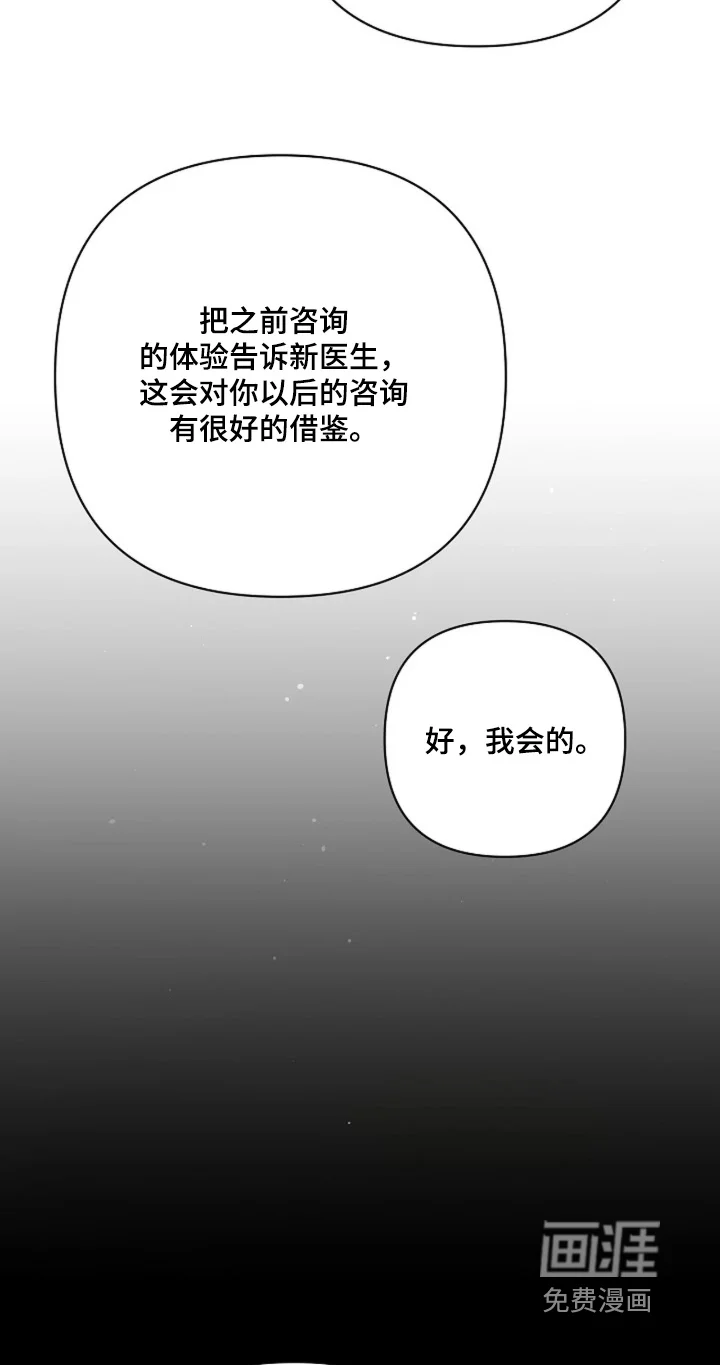灿烂的黑暗 第112章：【第二季】提前警告你 第14页