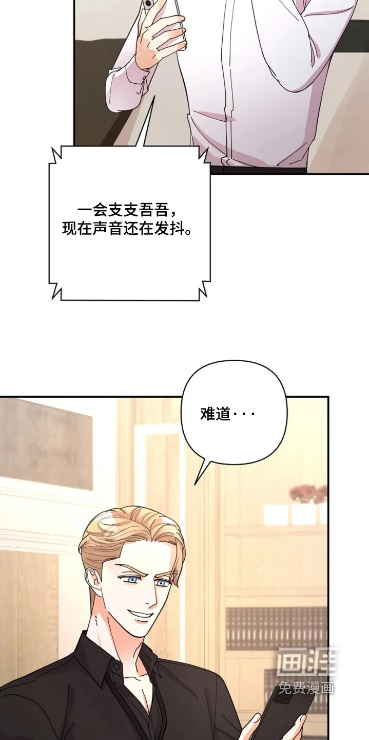 灿烂的黑暗 第113章：【第二季】你在想什么 第29页