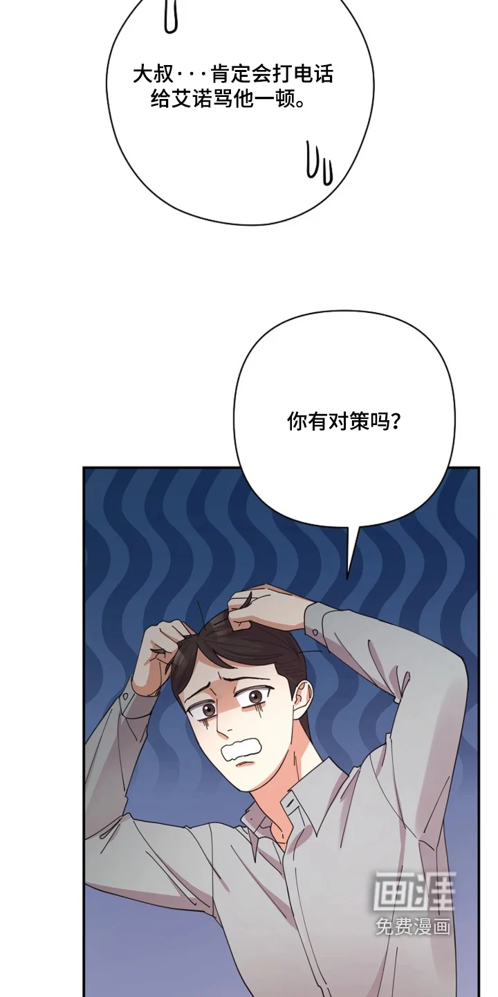 灿烂的黑暗 第113章：【第二季】你在想什么 第14页