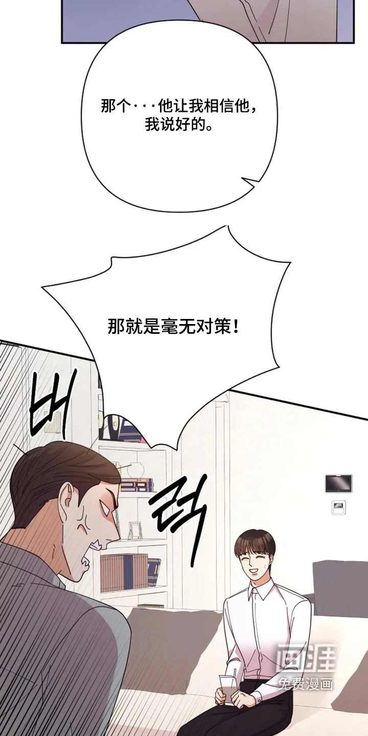 灿烂的黑暗 第113章：【第二季】你在想什么 第15页