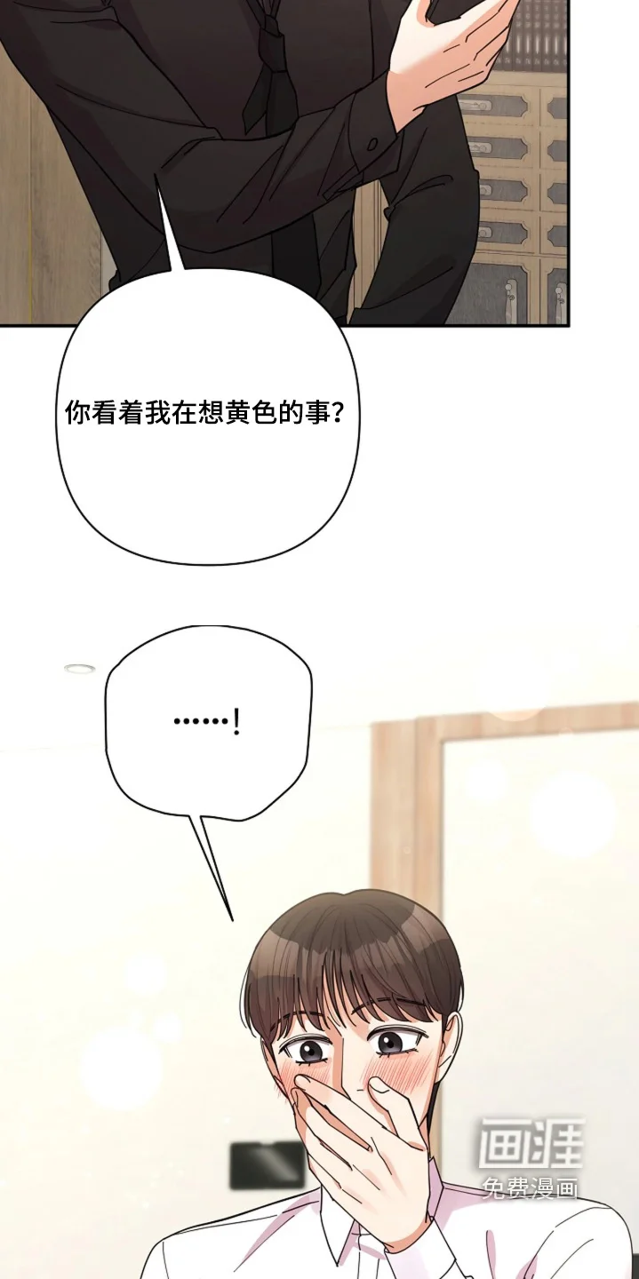 灿烂的黑暗 第113章：【第二季】你在想什么 第30页