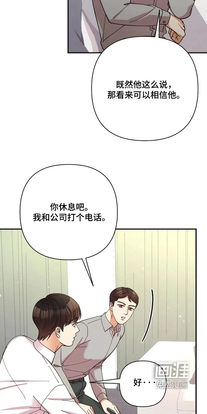 灿烂的黑暗 第113章：【第二季】你在想什么 第19页