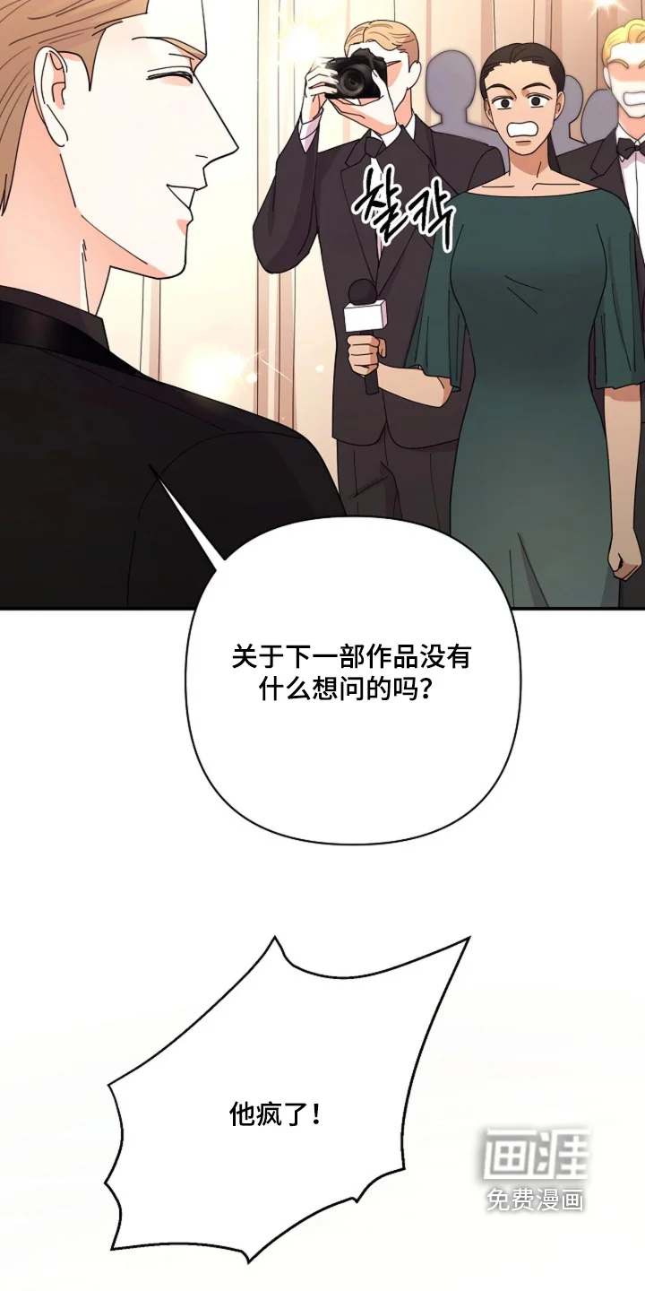 灿烂的黑暗 第113章：【第二季】你在想什么 第9页