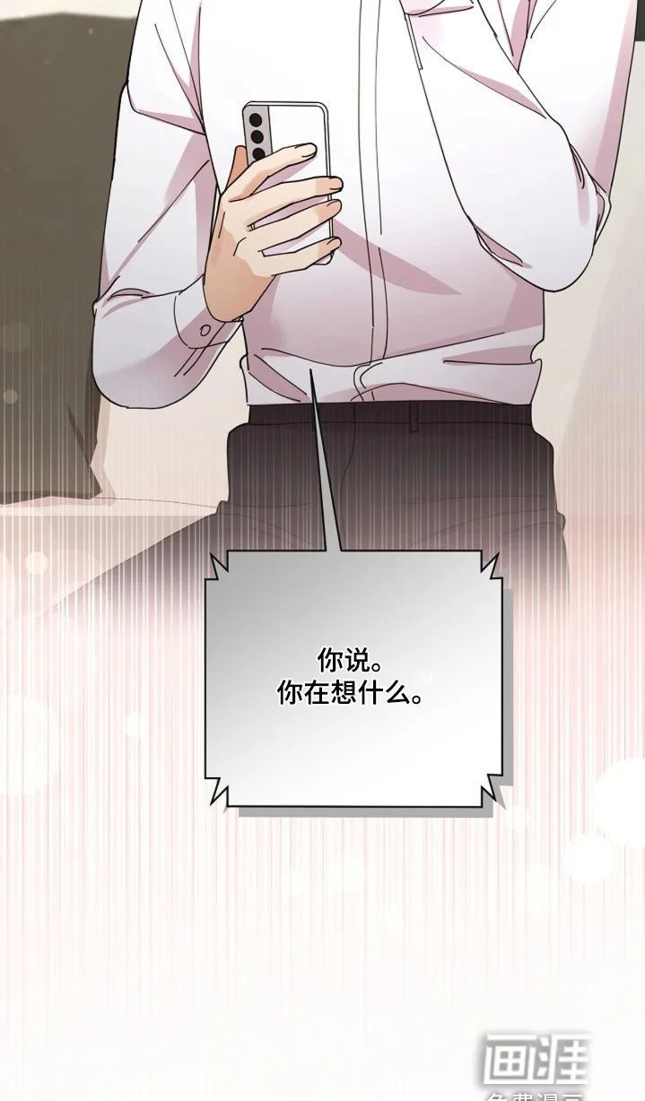 灿烂的黑暗 第113章：【第二季】你在想什么 第31页