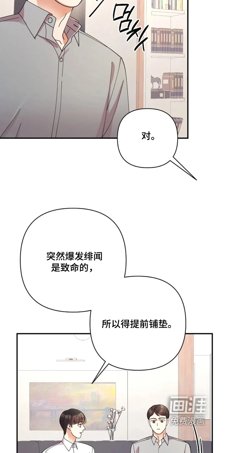 灿烂的黑暗 第113章：【第二季】你在想什么 第17页