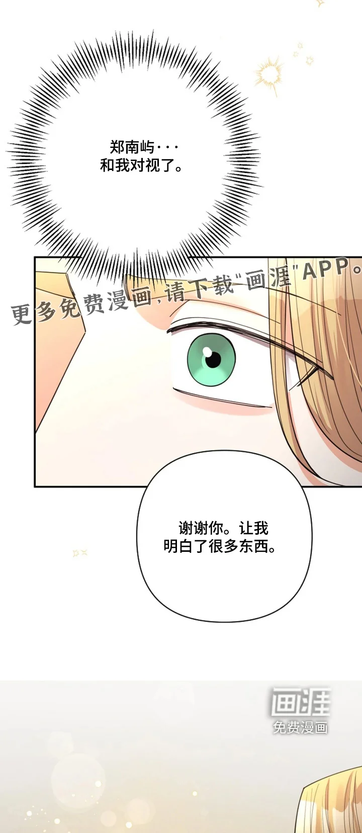 灿烂的黑暗 第113章：【第二季】你在想什么 第1页