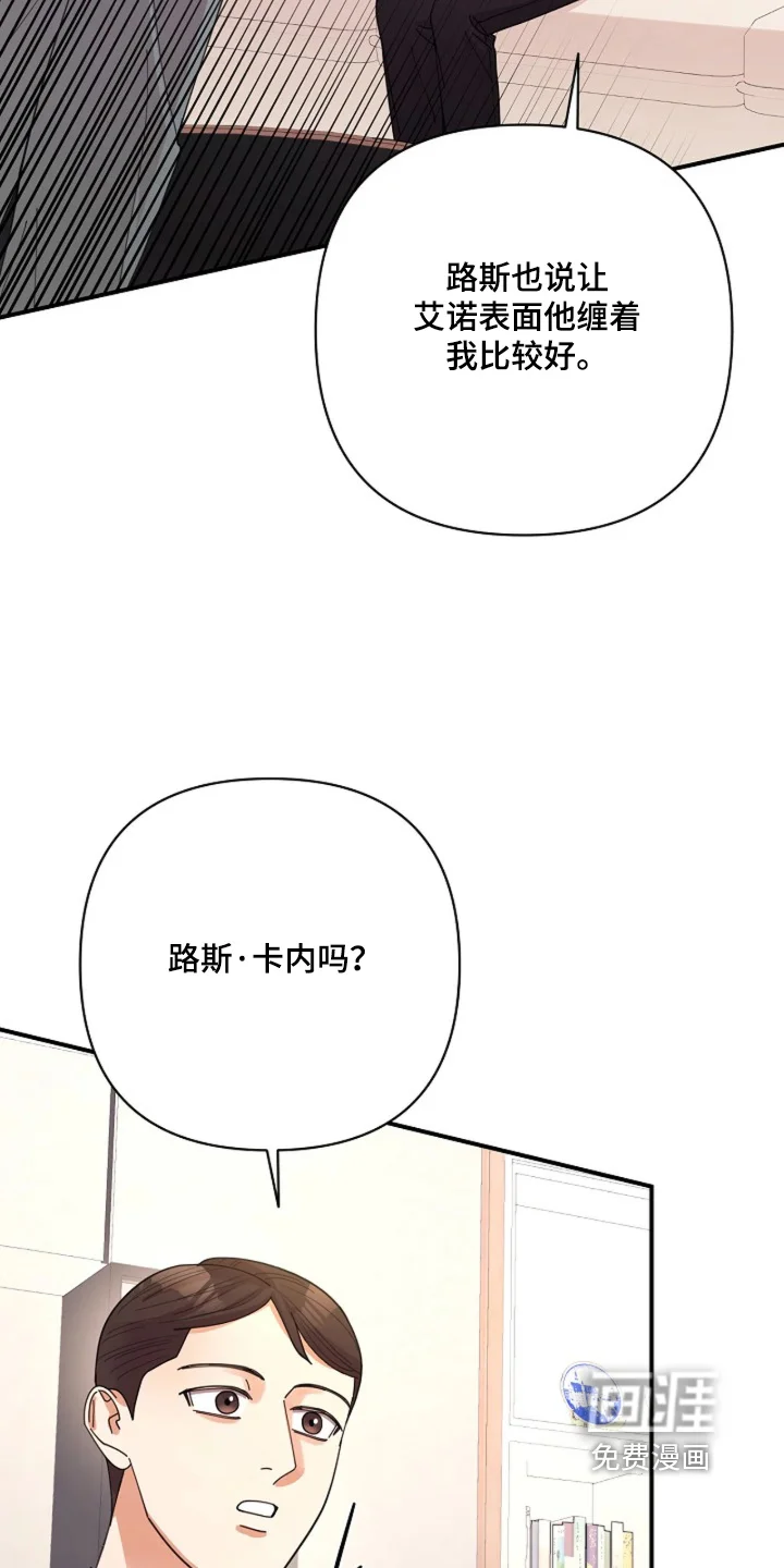灿烂的黑暗 第113章：【第二季】你在想什么 第16页